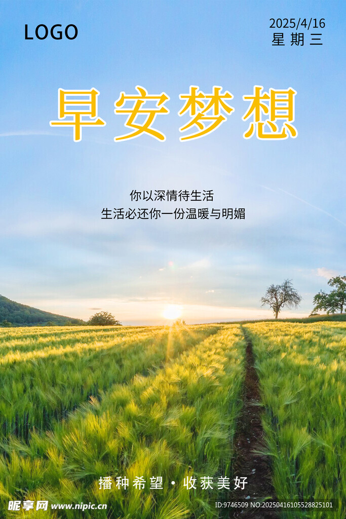 早安海报