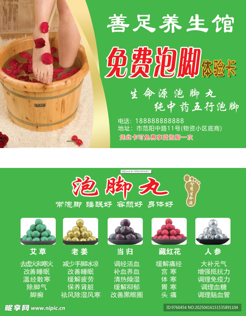 泡脚洗脚名片