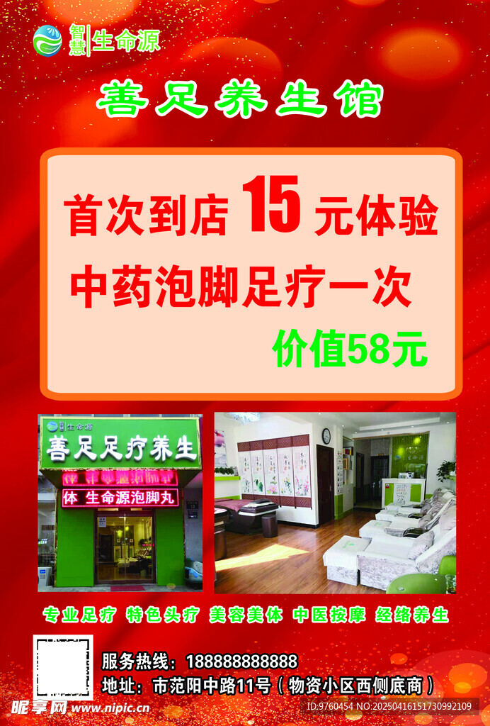 足浴泡脚