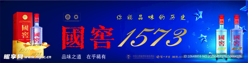 名优酒海报 1573
