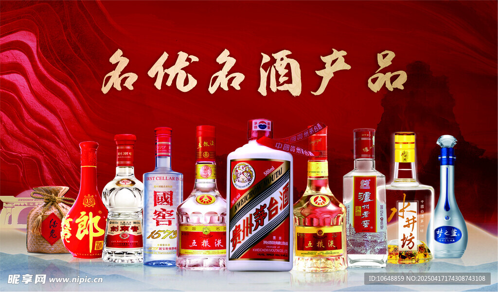 名优白酒展示