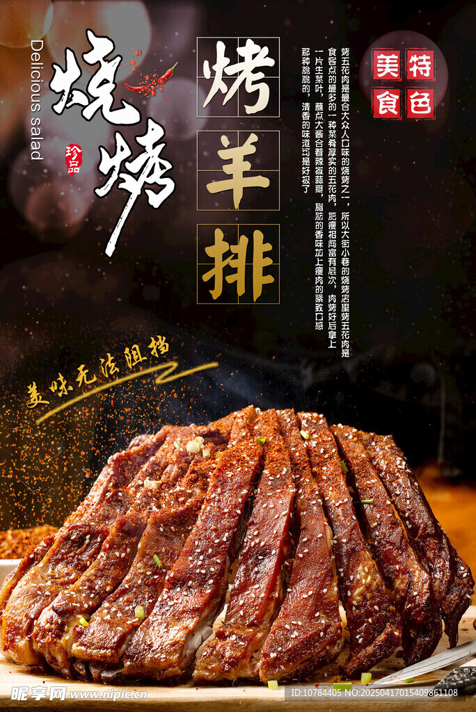 烤羊排