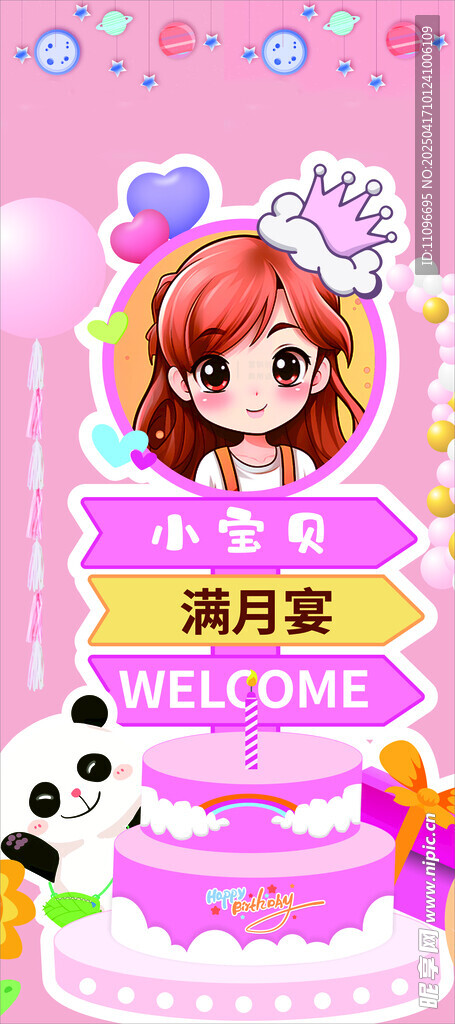 满月展架