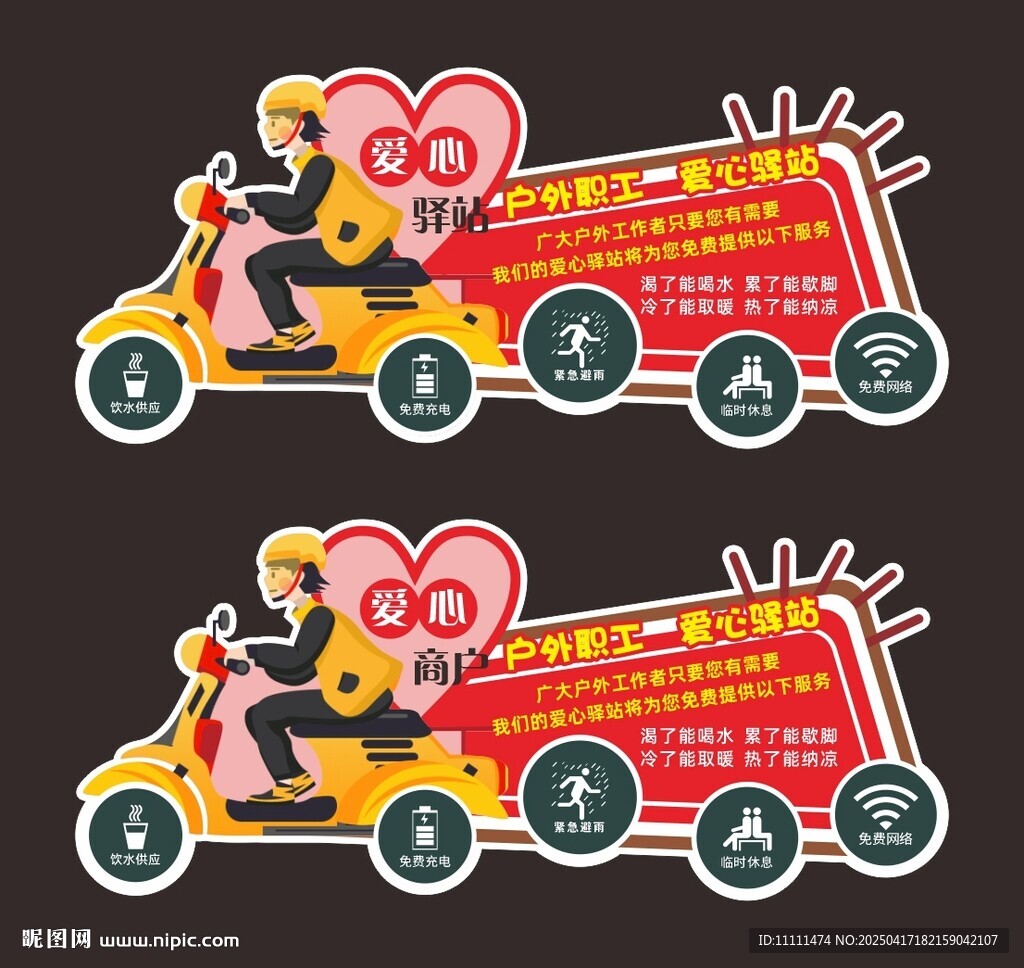 爱心驿站 