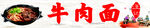 面馆软膜灯箱 面馆门头