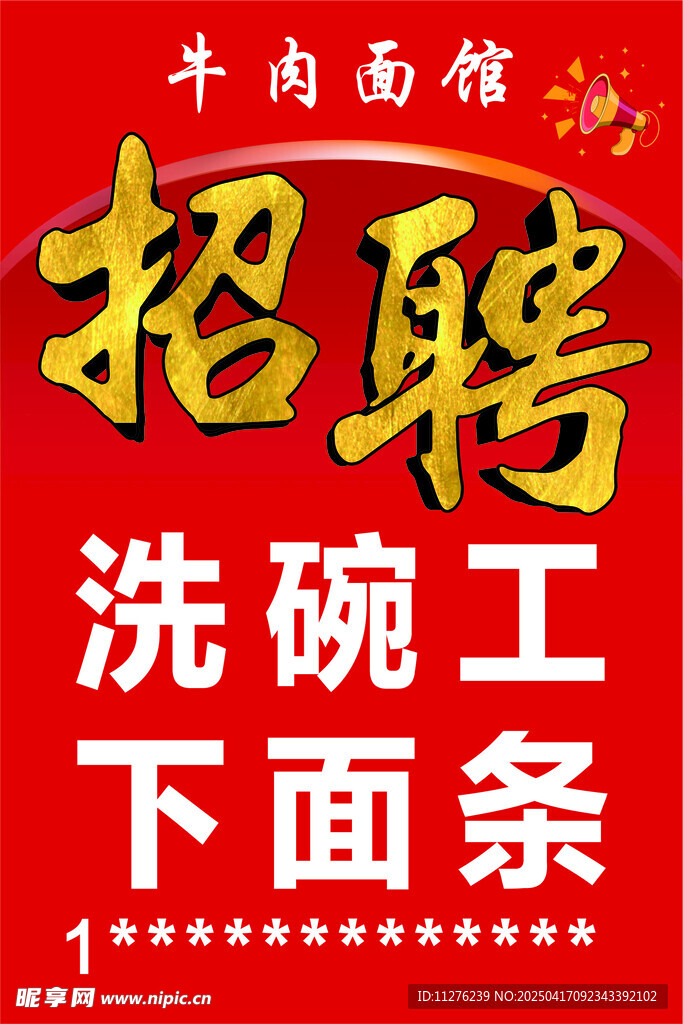 招聘海报 招工