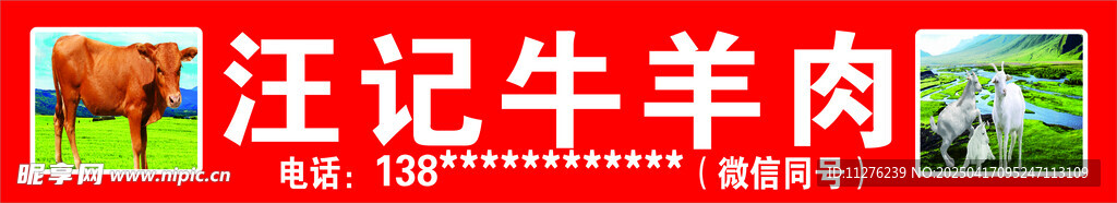 牛羊肉门头 软膜灯箱