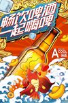 啤酒节