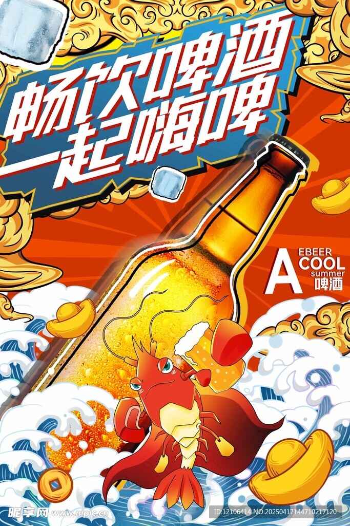 啤酒节