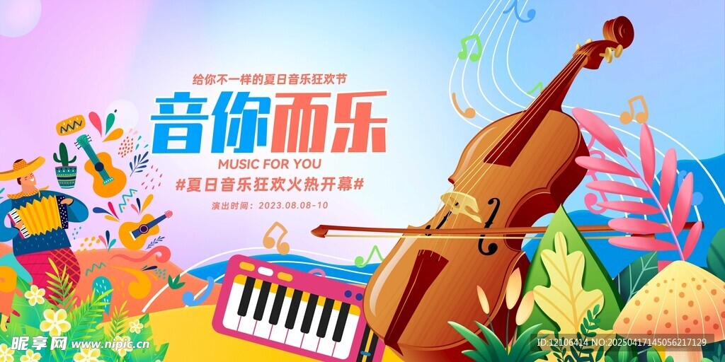 音乐会