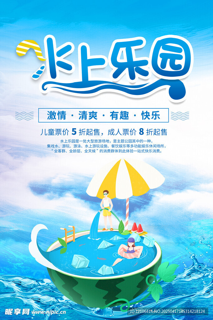 夏天海报