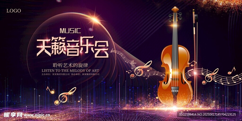 音乐会