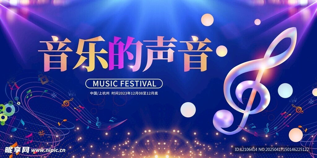 音乐会背景板