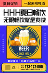 啤酒海报