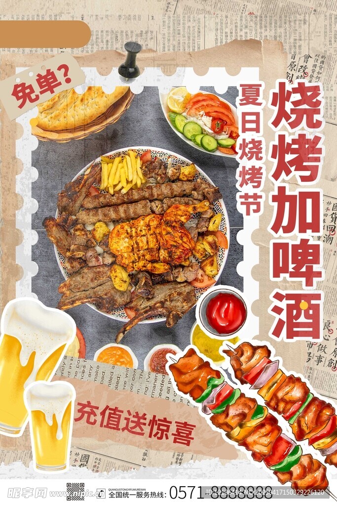 啤酒烧烤