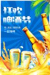 啤酒节