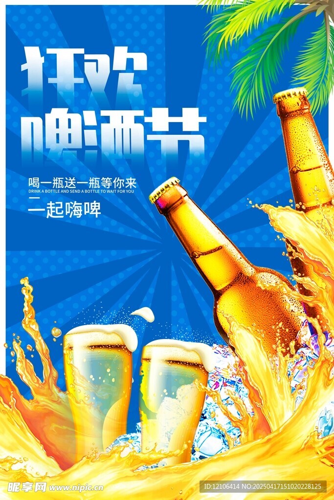 啤酒节