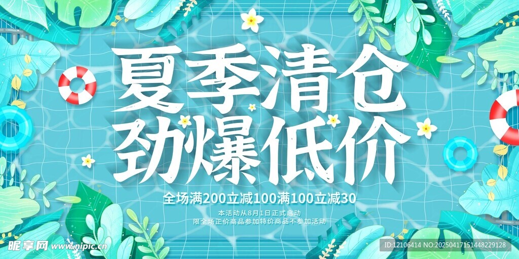 夏日海报