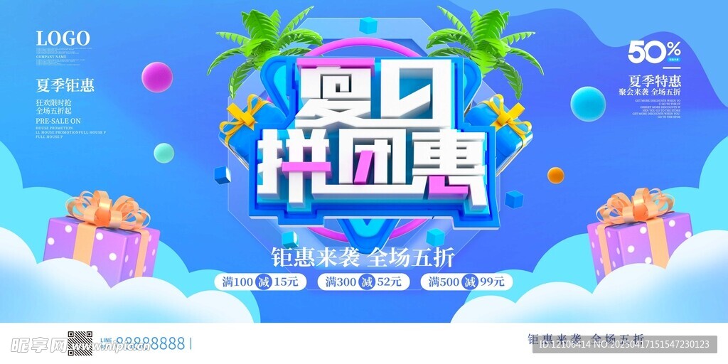 夏日海报