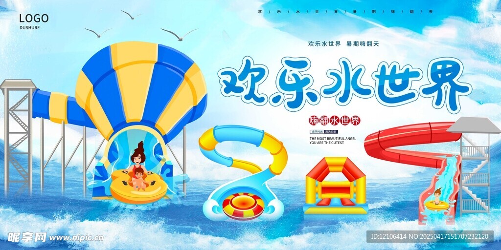 夏日海报