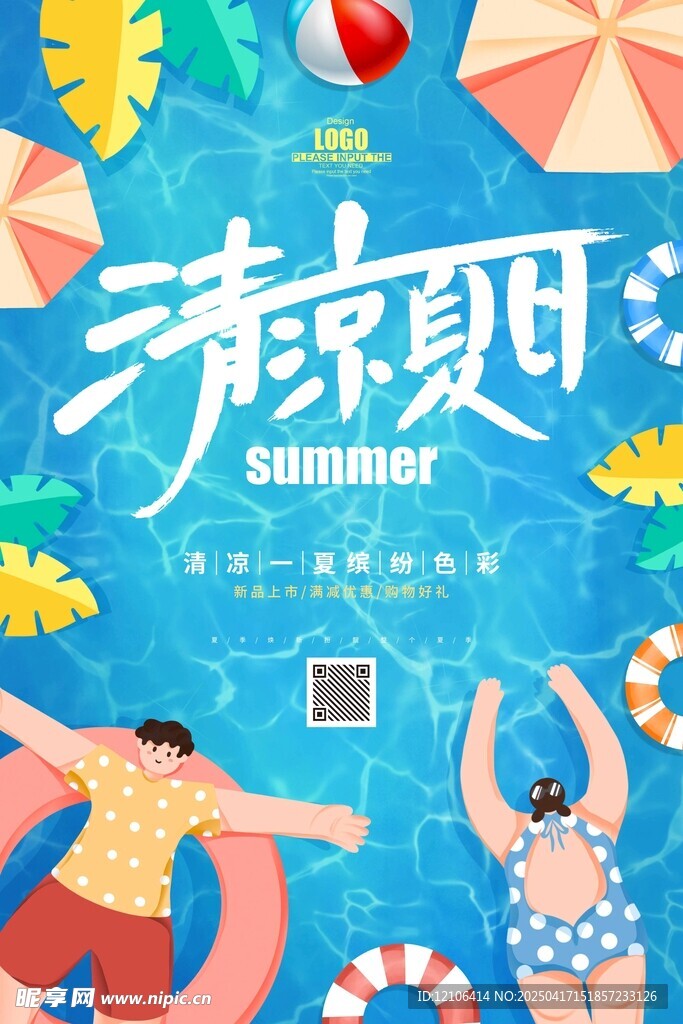 夏日海报