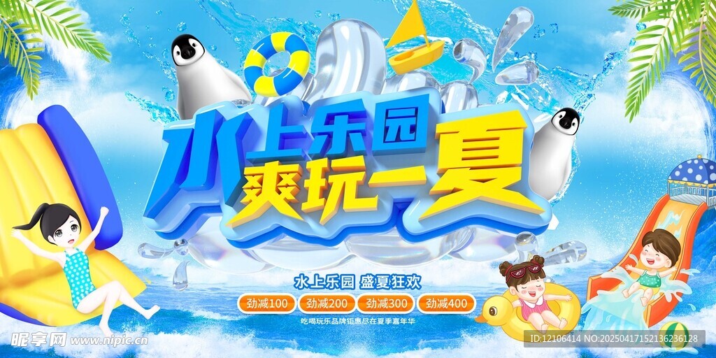 夏日海报