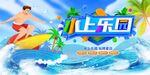 夏天海报