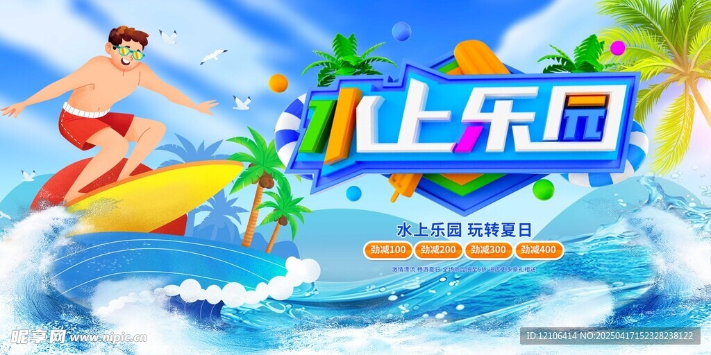 夏天海报