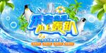 夏天海报