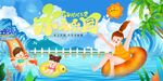 夏天海报