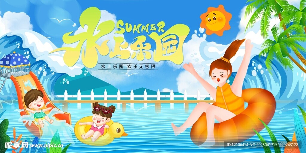 夏天海报