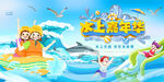夏天海报