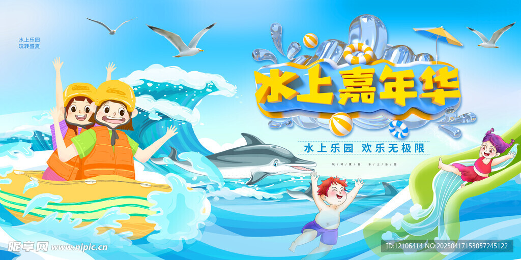 夏天海报
