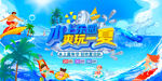 夏天海报