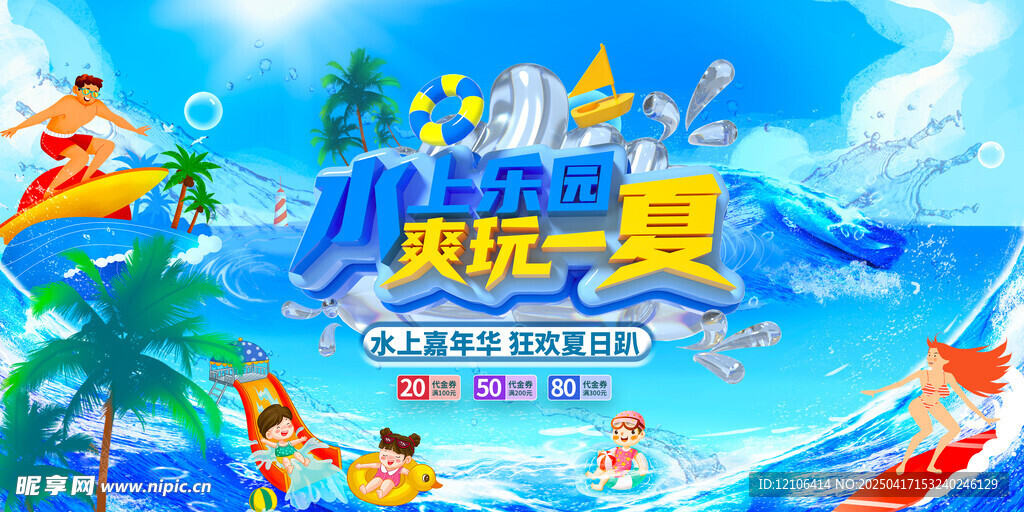 夏天海报