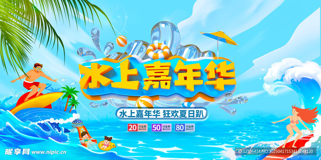 夏天海报