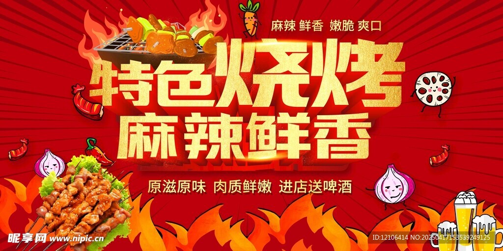 烧烤海报