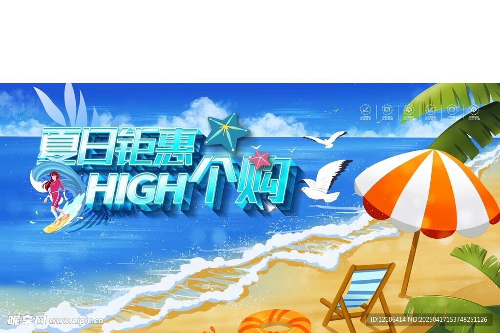 夏日海报