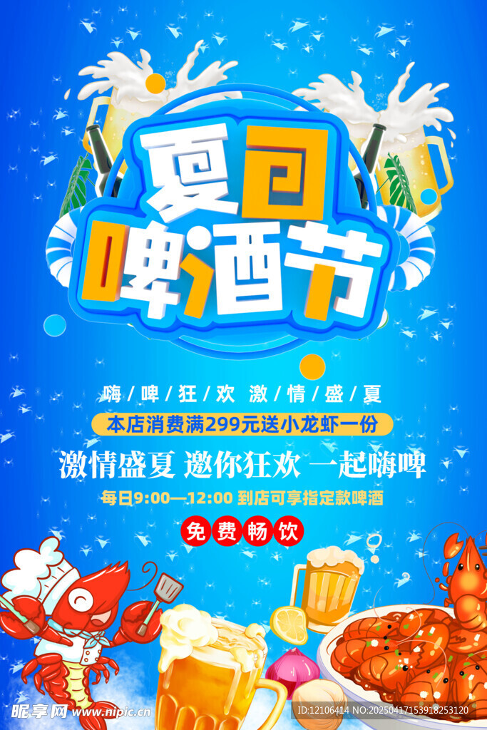 啤酒节