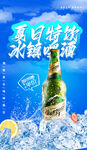 啤酒海报