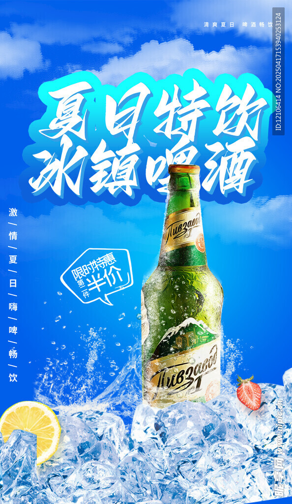 啤酒海报