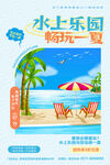 夏日海报