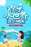 夏天海报