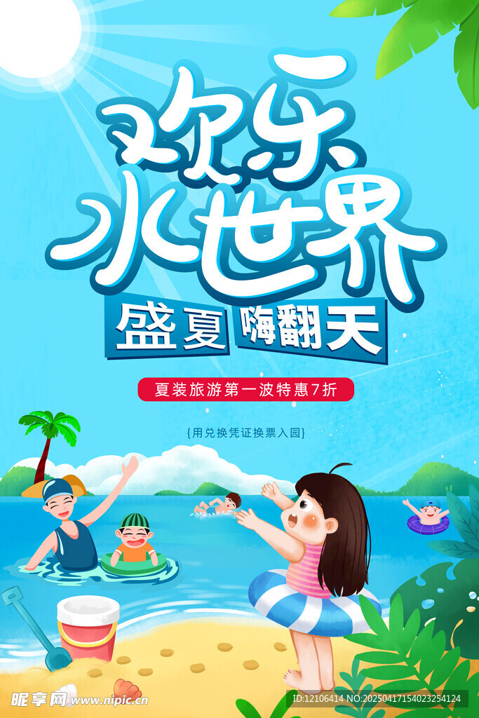 夏天海报