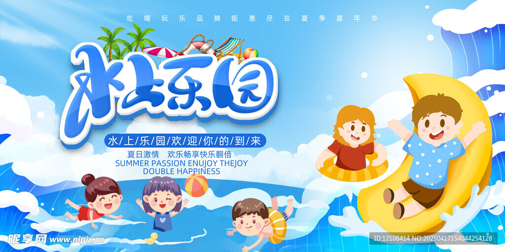 夏天海报