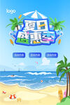 夏天海报