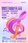 夏日音乐会