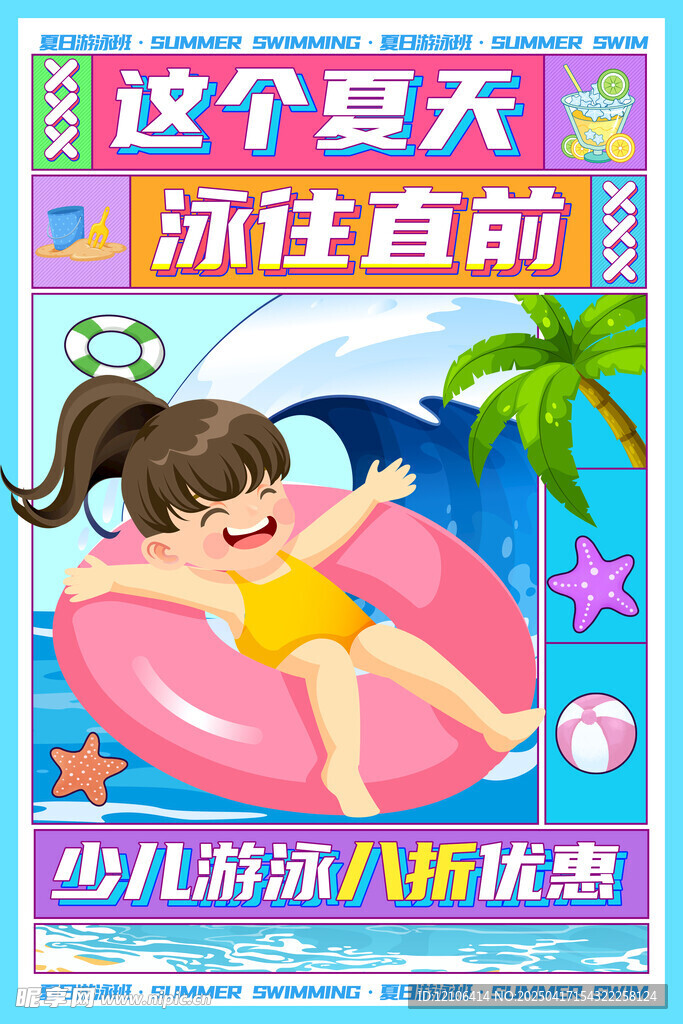 游泳海报