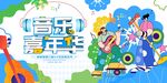 音乐嘉年华