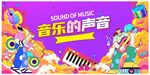 音乐节